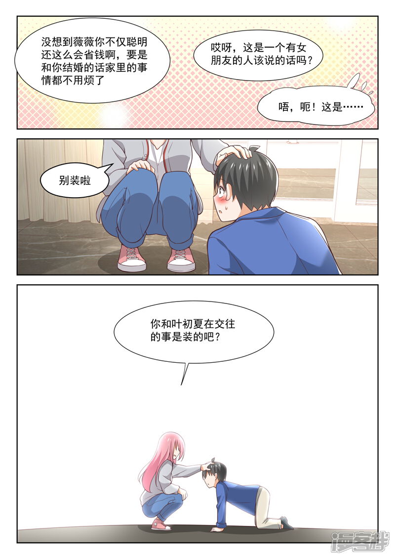 第340话砍价军师-女子学院的男生-触岛漫画（第11张）