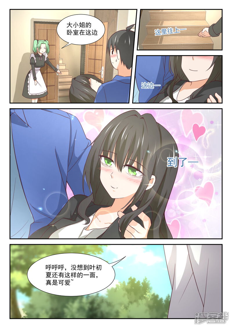 第339话大小姐睡眠不足-女子学院的男生-触岛漫画（第13张）