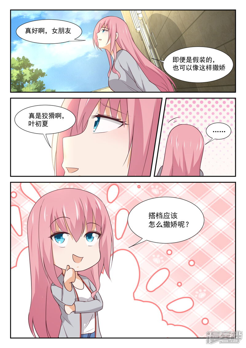 第339话大小姐睡眠不足-女子学院的男生-触岛漫画（第14张）