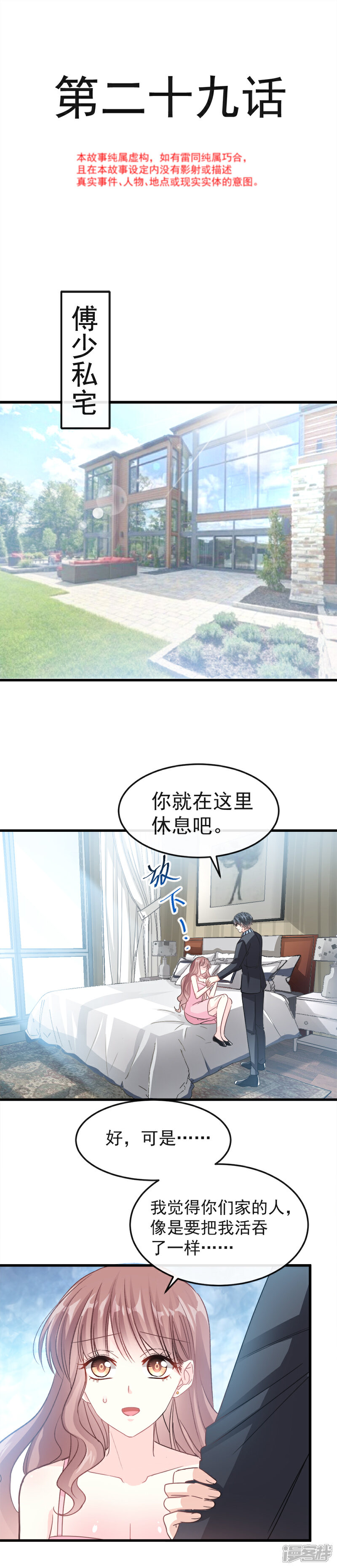 【霸道总裁轻轻爱】漫画-（第29话 有你而温暖）章节漫画下拉式图片-2.jpg