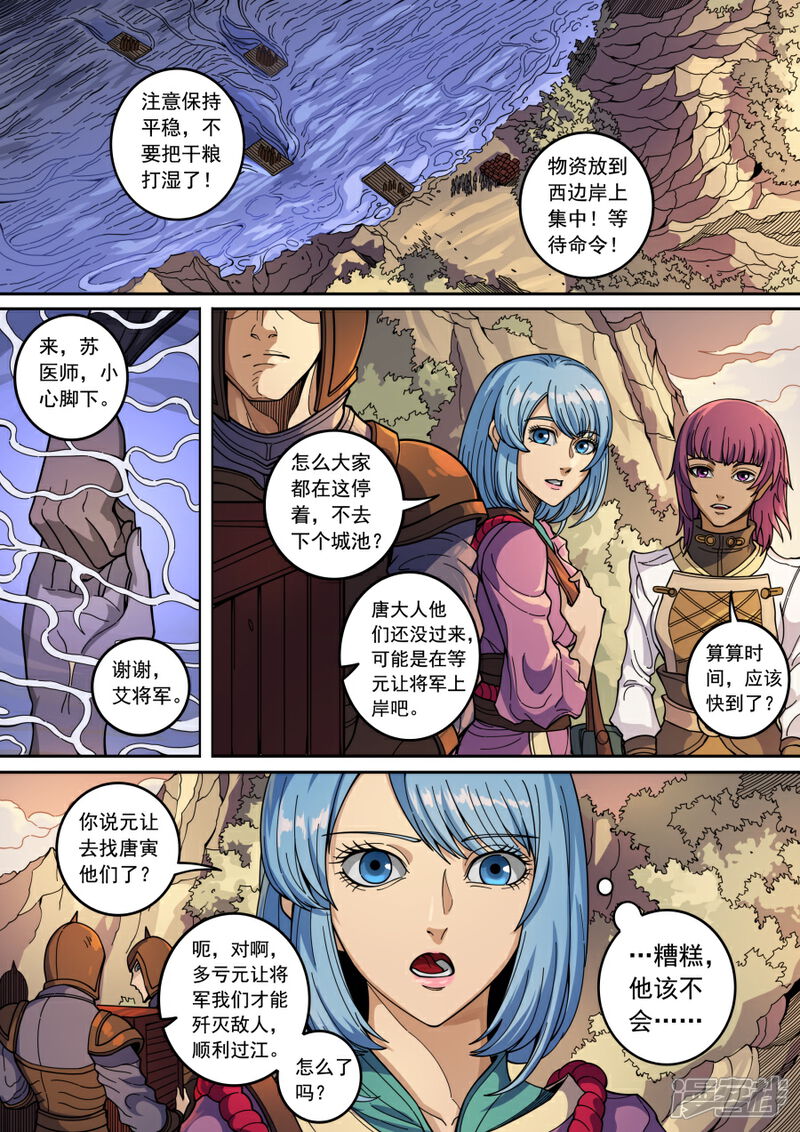 【唐寅在异界】漫画-（第134话3 分歧）章节漫画下拉式图片-5.jpg