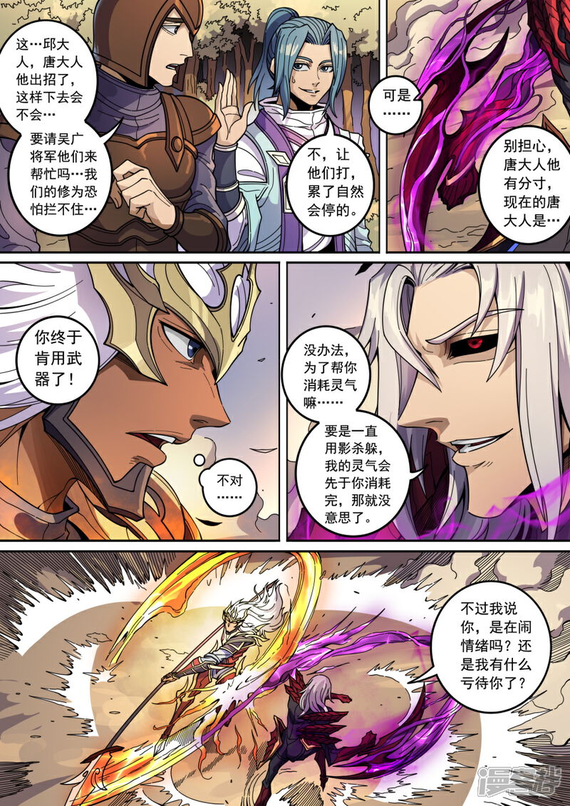 第134话3分歧-唐寅在异界-云端漫画（第7张）