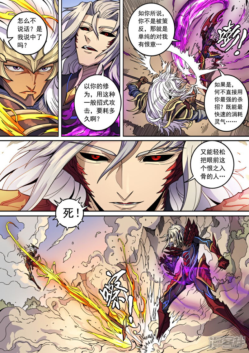 第134话3分歧-唐寅在异界-云端漫画（第8张）