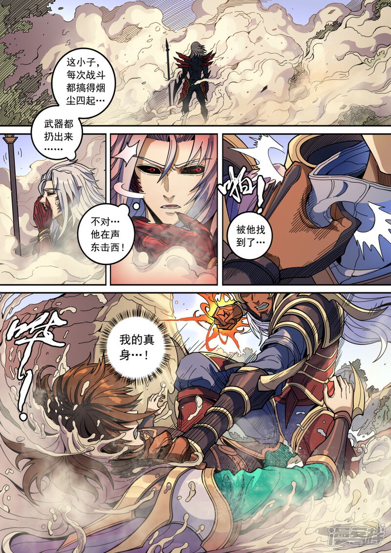 第134话3分歧-唐寅在异界-云端漫画（第9张）