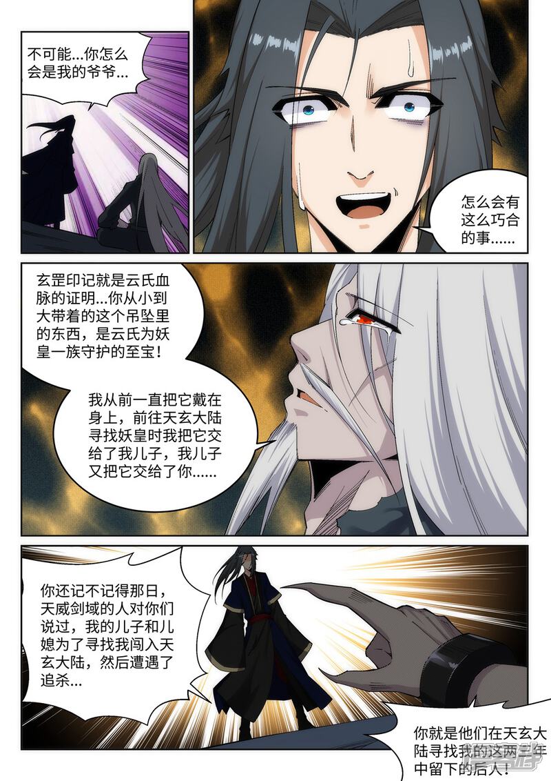 【逆天邪神】漫画-（第169话 玄罡觉醒）章节漫画下拉式图片-第2张图片