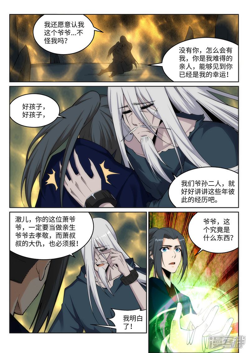 【逆天邪神】漫画-（第169话 玄罡觉醒）章节漫画下拉式图片-第5张图片