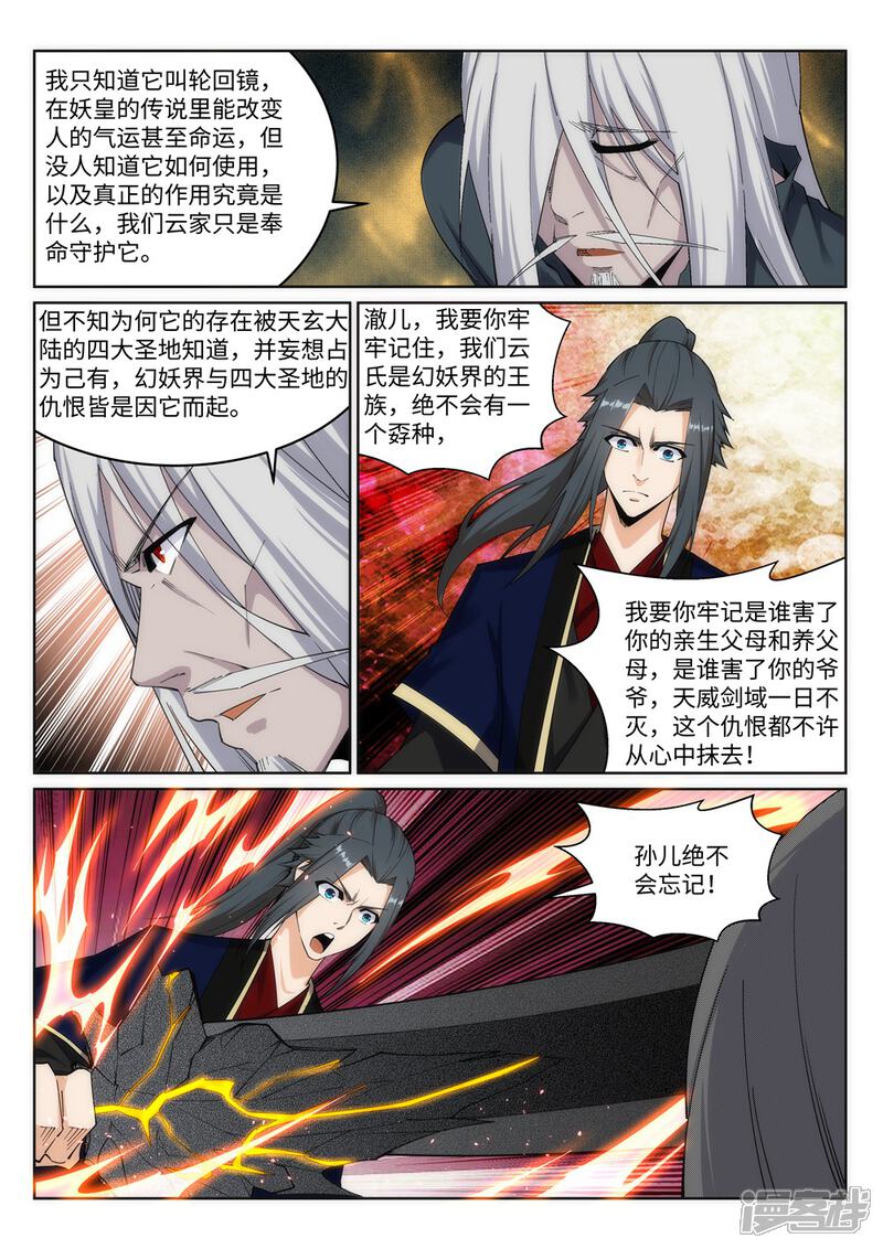 【逆天邪神】漫画-（第169话 玄罡觉醒）章节漫画下拉式图片-第6张图片