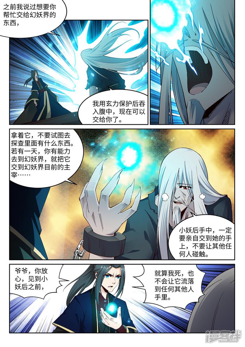 【逆天邪神】漫画-（第169话 玄罡觉醒）章节漫画下拉式图片-第8张图片