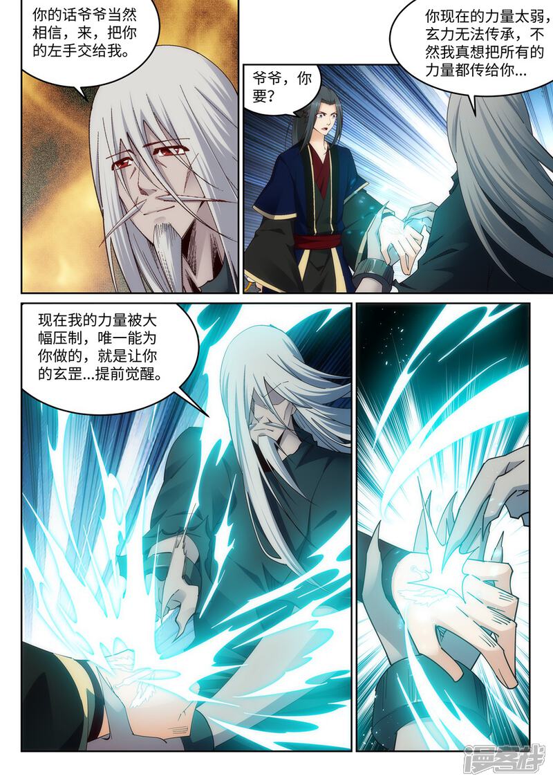 【逆天邪神】漫画-（第169话 玄罡觉醒）章节漫画下拉式图片-第9张图片
