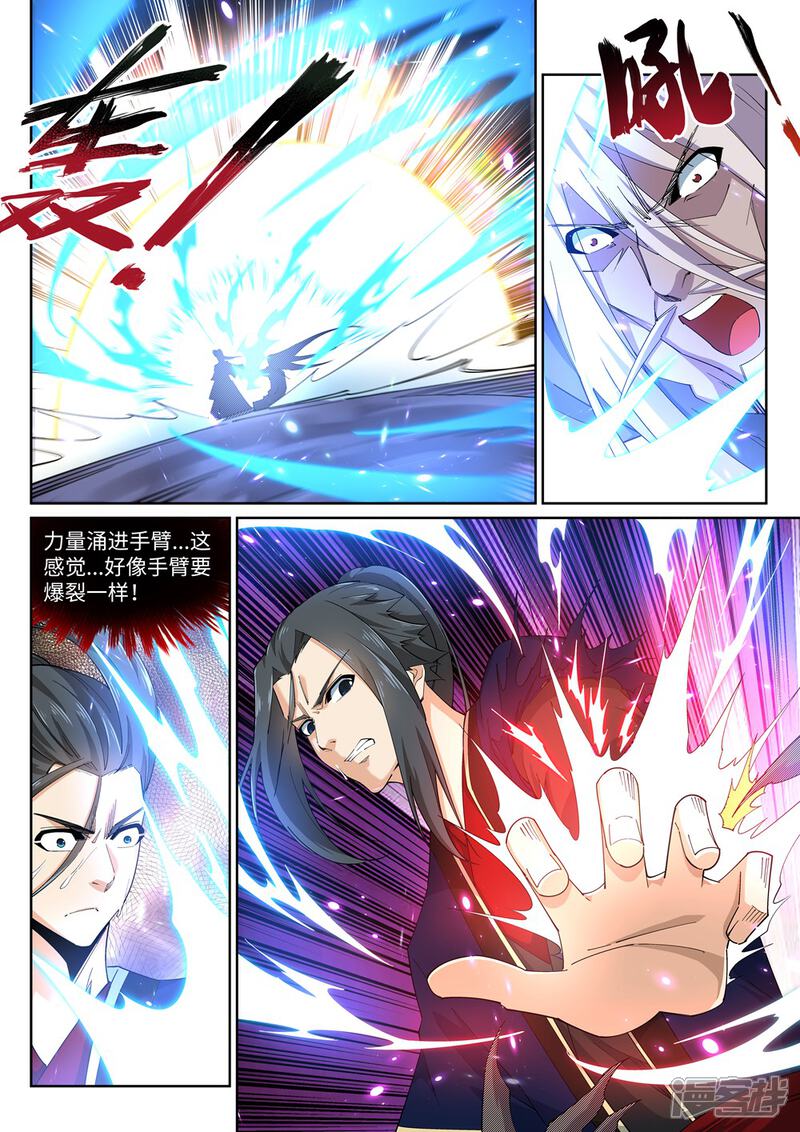 【逆天邪神】漫画-（第169话 玄罡觉醒）章节漫画下拉式图片-第10张图片