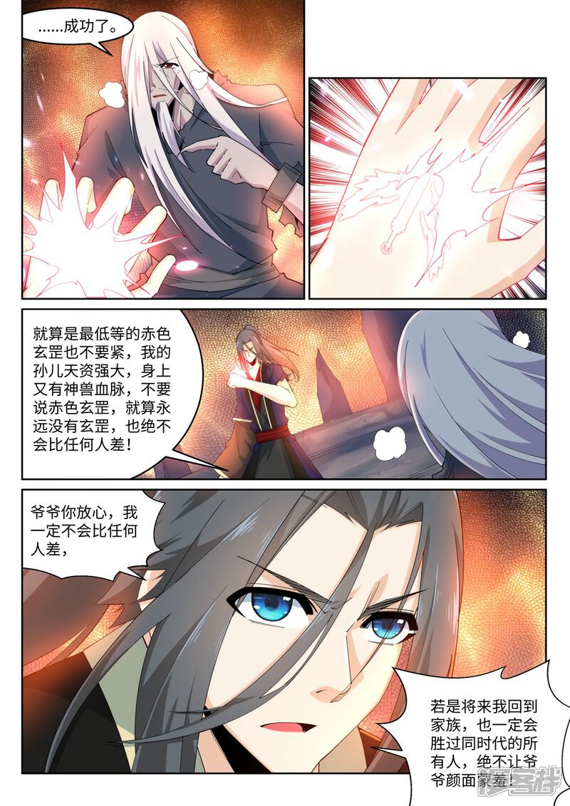 【逆天邪神】漫画-（第169话 玄罡觉醒）章节漫画下拉式图片-第11张图片