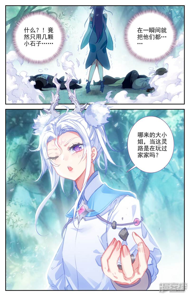 苍穹榜之圣灵纪漫画 第44话下 强买小蛮 - 漫客栈