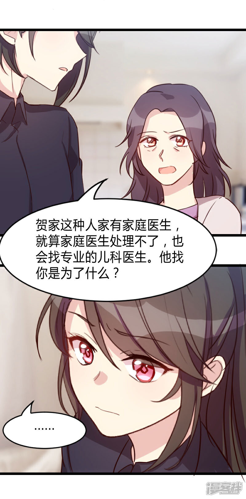 【贺少的闪婚暖妻】漫画-（第25话 老爸管管你老婆）章节漫画下拉式图片-6.jpg