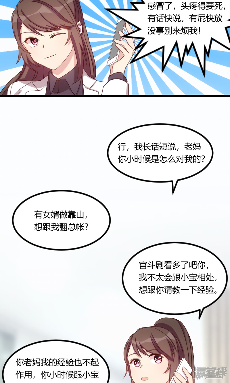 【贺少的闪婚暖妻】漫画-（第68话 爸爸出事了？）章节漫画下拉式图片-2.jpg