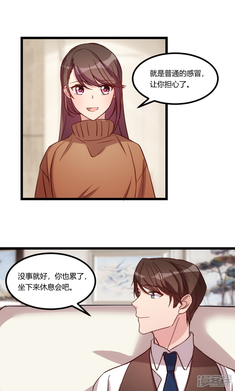 【贺少的闪婚暖妻】漫画-（第69话 土豪我需要帮助）章节漫画下拉式图片-8.jpg