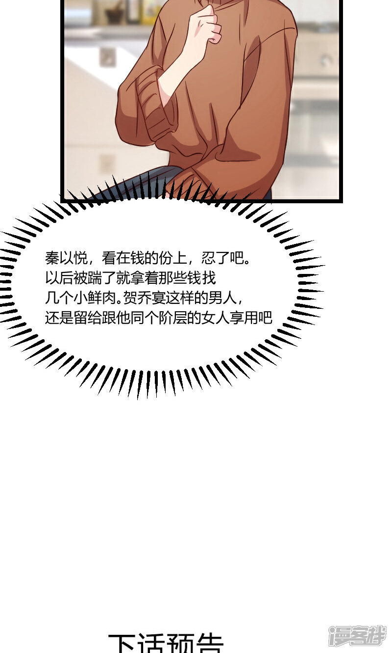 【贺少的闪婚暖妻】漫画-（第53话 精神补偿费）章节漫画下拉式图片-16.jpg