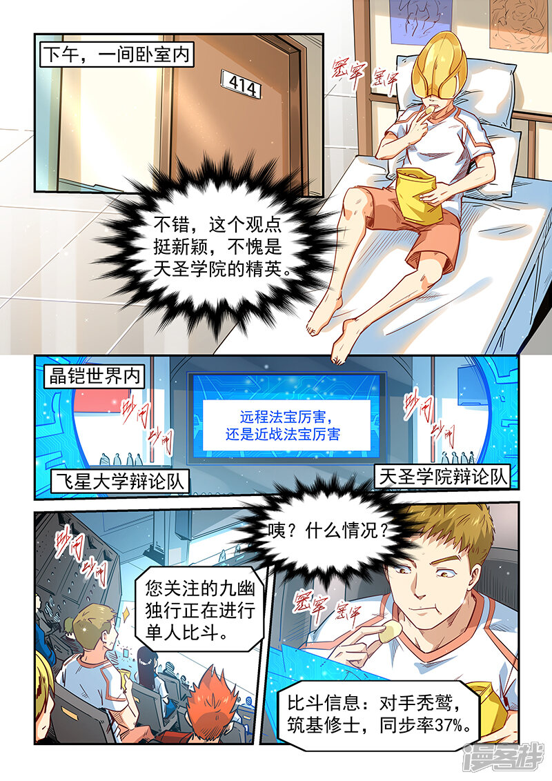 第302话-修真四万年-三福互娱（第2张）