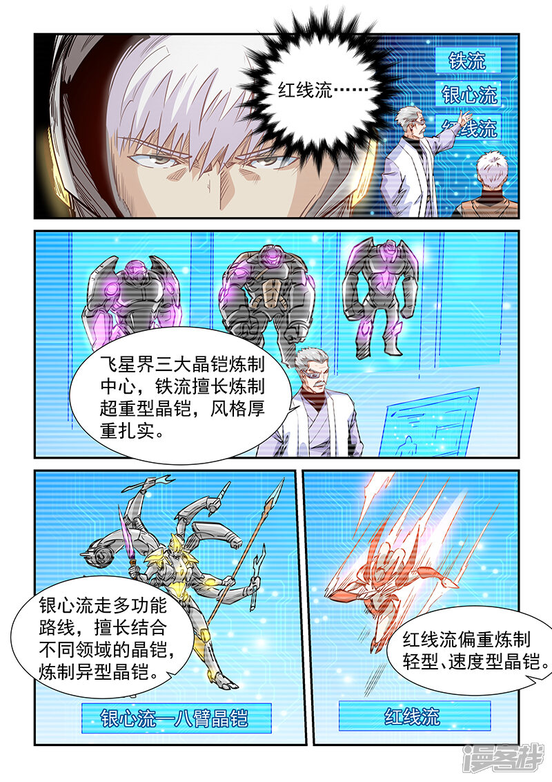 第302话-修真四万年-三福互娱（第5张）