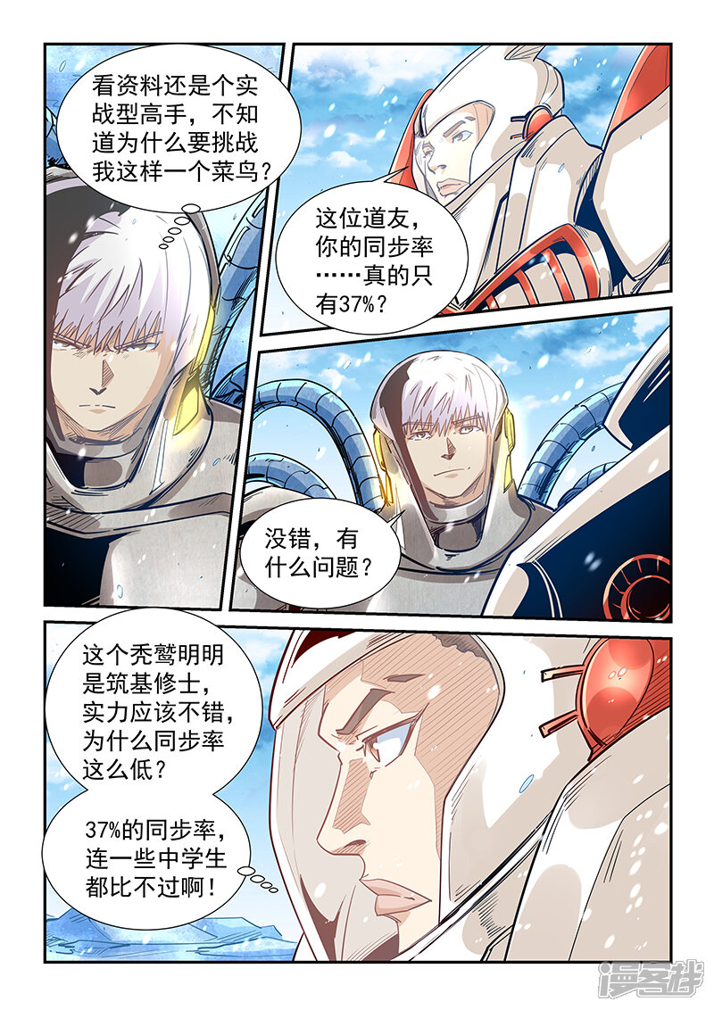 第302话-修真四万年-三福互娱（第6张）