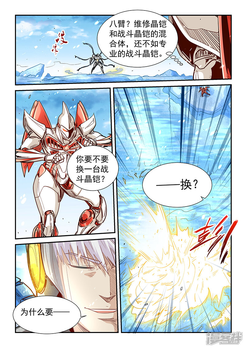 第302话-修真四万年-三福互娱（第7张）