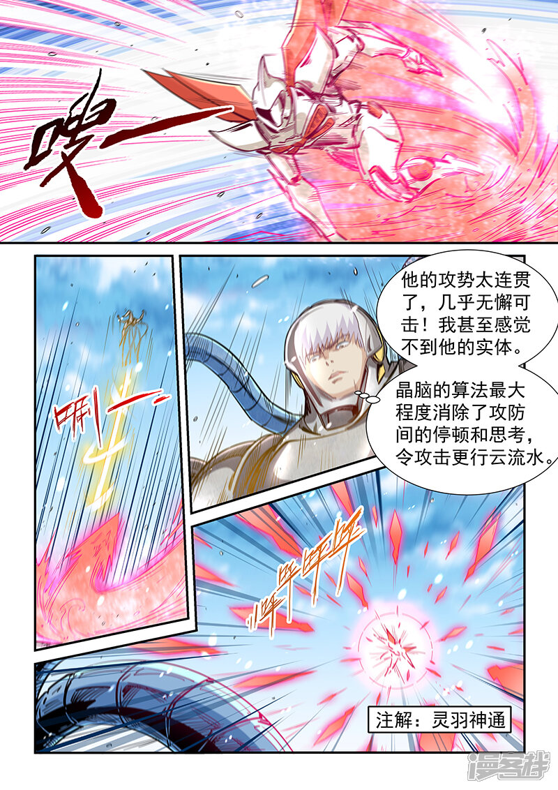 第302话-修真四万年-三福互娱（第9张）