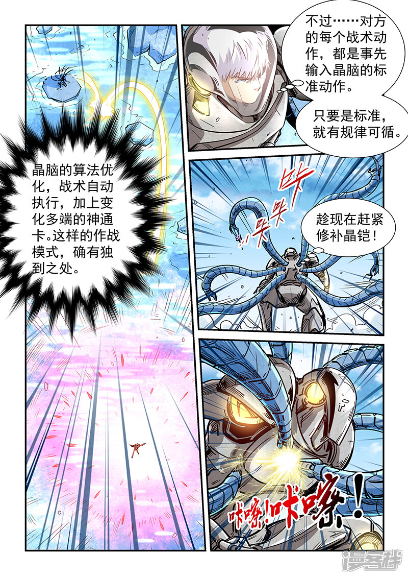 第302话-修真四万年-三福互娱（第11张）