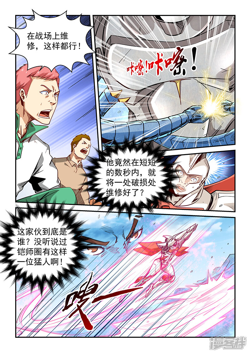 第302话-修真四万年-三福互娱（第12张）