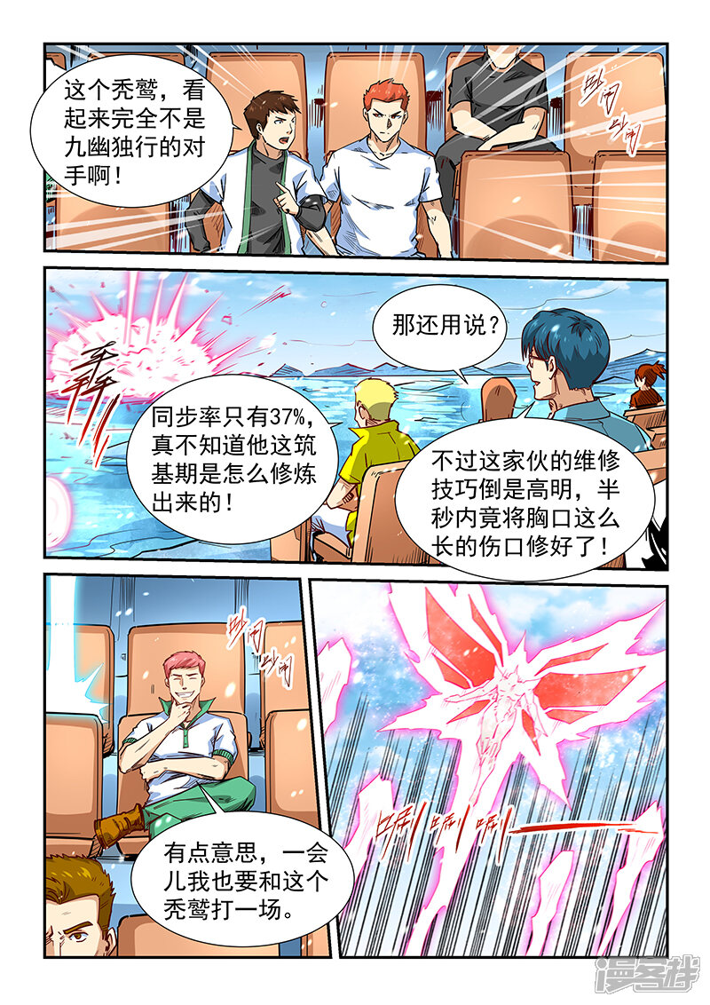 第302话-修真四万年-三福互娱（第14张）