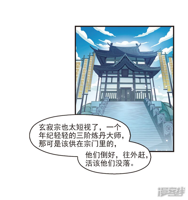 第2季16话岚渊大会1-风起苍岚-松鼠200（第14张）