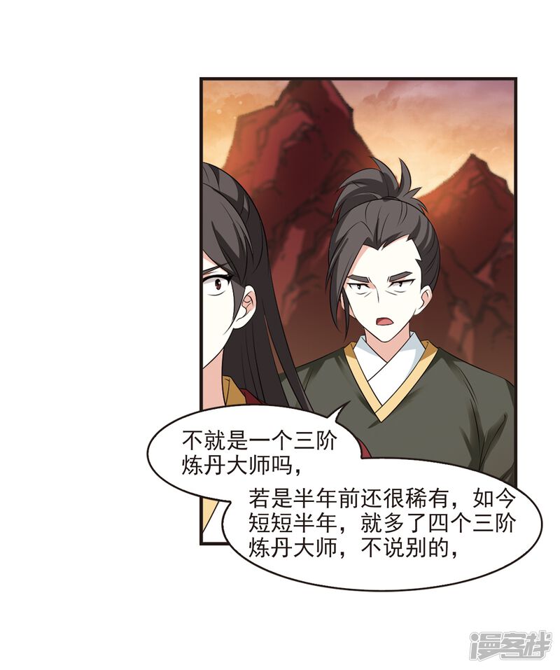 第2季16话岚渊大会1-风起苍岚-松鼠200（第16张）