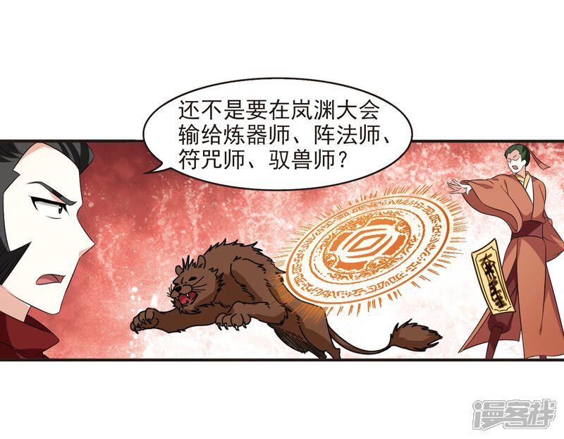 第2季16话岚渊大会1-风起苍岚-松鼠200（第20张）