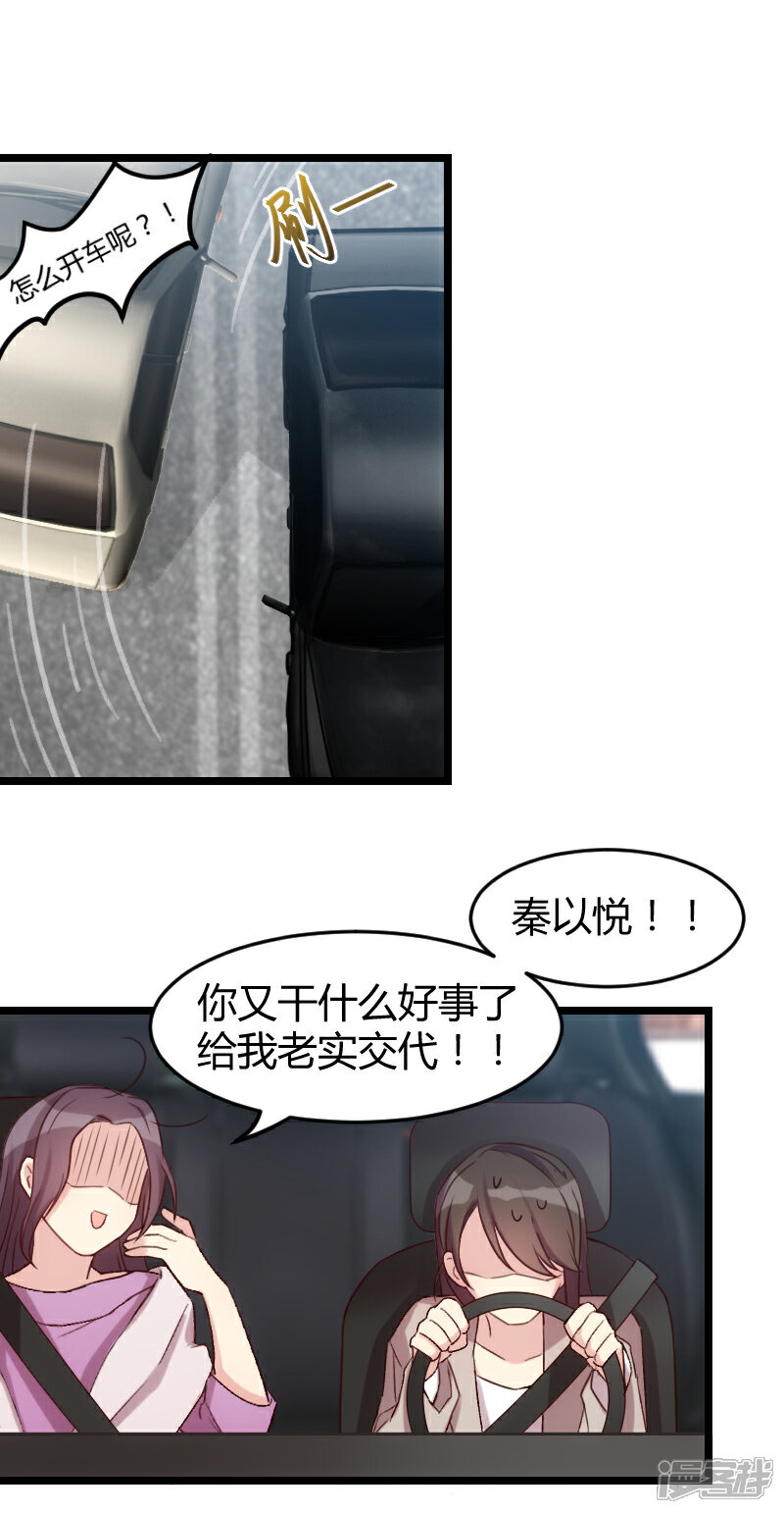 【贺少的闪婚暖妻】漫画-（第35话 我觉得他挺好的）章节漫画下拉式图片-10.jpg