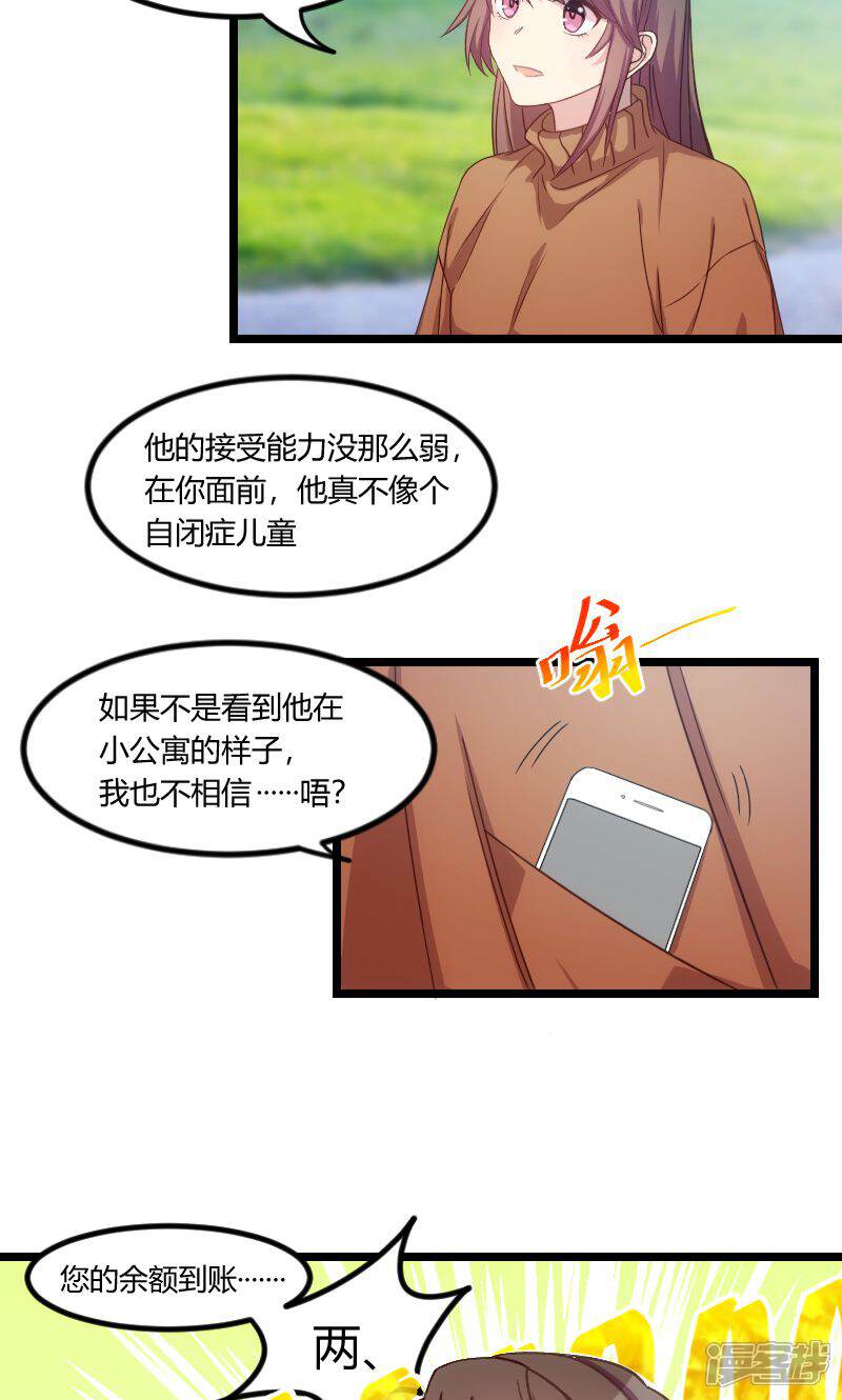 【贺少的闪婚暖妻】漫画-（第55话 挑食的小宝）章节漫画下拉式图片-2.jpg