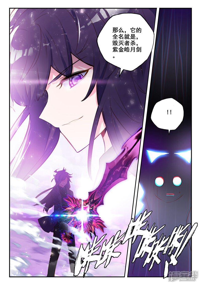 【神印王座】漫画-（第495话 吞噬（上））章节漫画下拉式图片-第5张图片