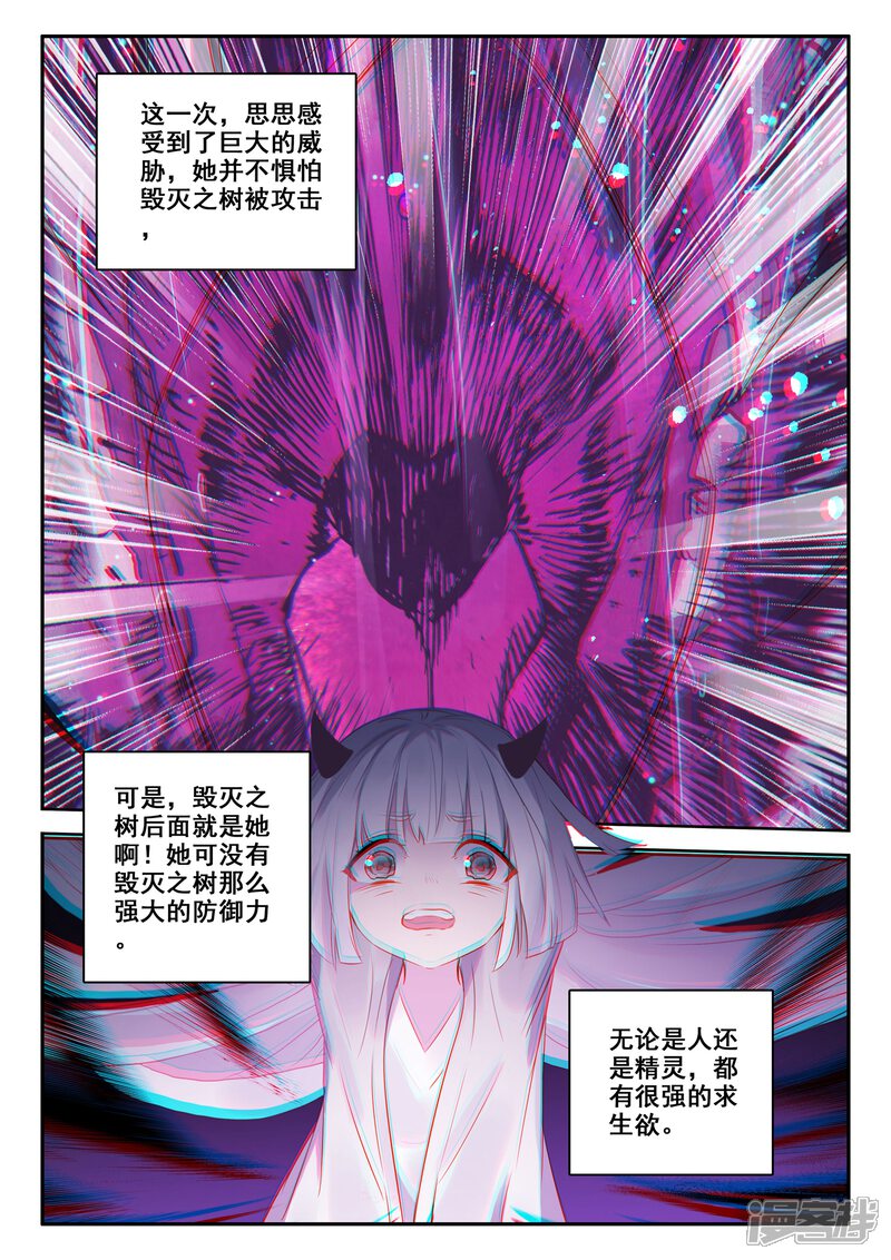 【神印王座】漫画-（第495话 吞噬（上））章节漫画下拉式图片-第8张图片