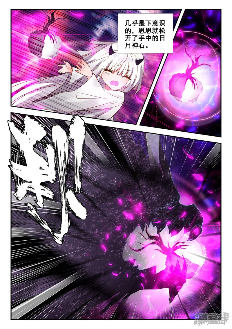 【神印王座】漫画-（第495话 吞噬（上））章节漫画下拉式图片-第9张图片
