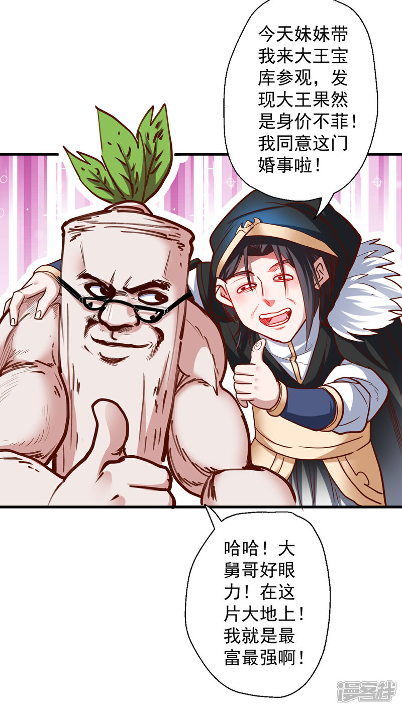 【地表最强黄金肾】漫画-（第64话 原来竟是大舅哥！？）章节漫画下拉式图片-26.jpg