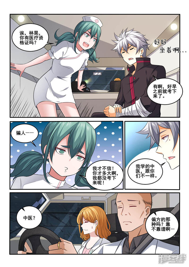 第385话雨夜救援-中华神医-极光动漫（第3张）
