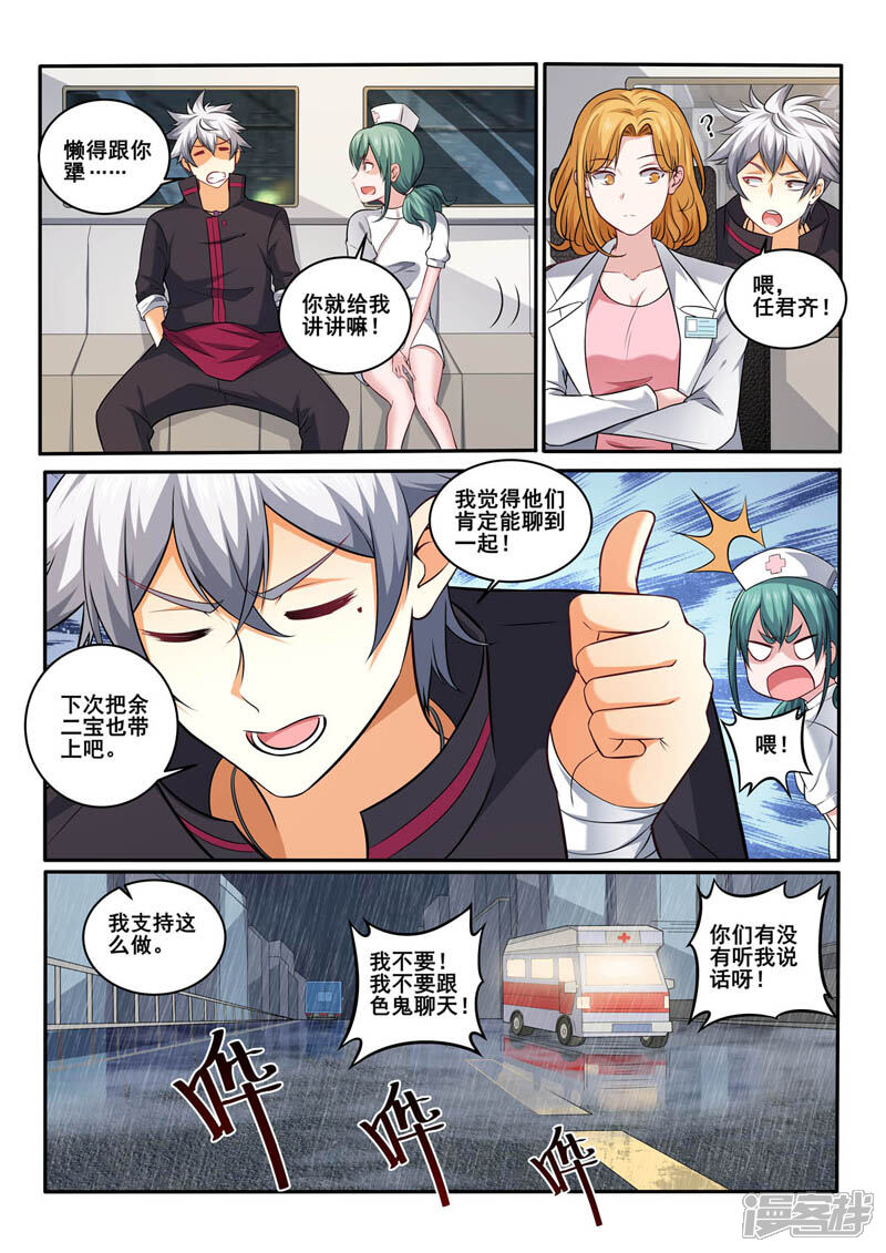 第385话雨夜救援-中华神医-极光动漫（第4张）