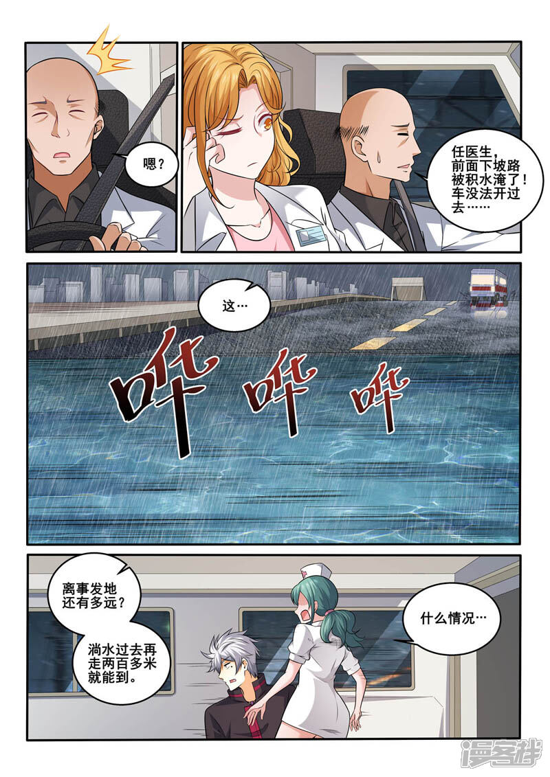 第385话雨夜救援-中华神医-极光动漫（第5张）