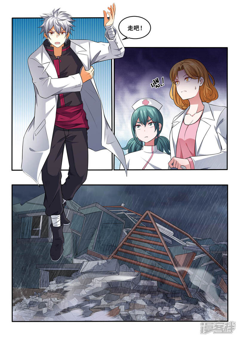 第385话雨夜救援-中华神医-极光动漫（第7张）