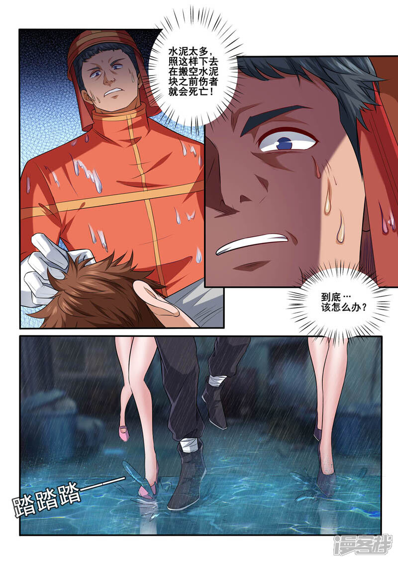 第385话雨夜救援-中华神医-极光动漫（第9张）