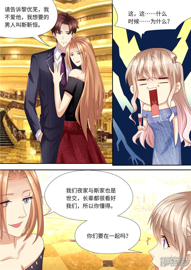 第221话阴谋阳谋-天价豪门:夫人又跑了-畅文文化（第3张）