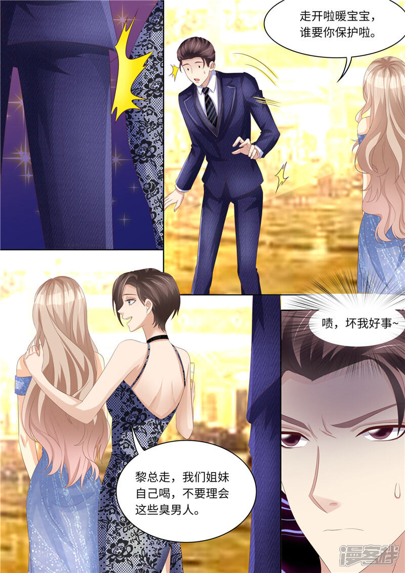 第221话阴谋阳谋-天价豪门:夫人又跑了-畅文文化（第6张）