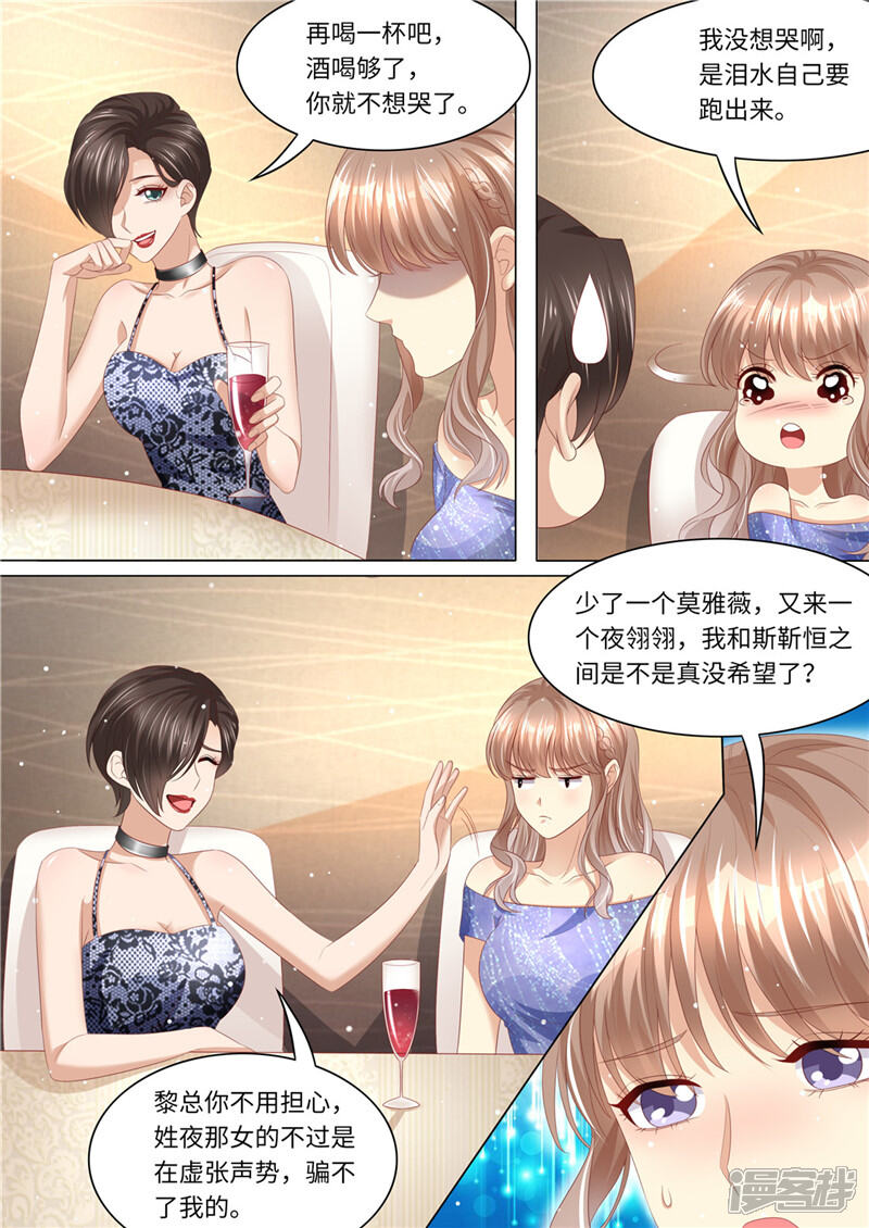 第221话阴谋阳谋-天价豪门:夫人又跑了-畅文文化（第8张）