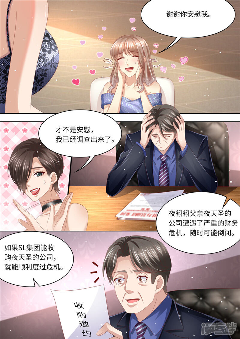 第221话阴谋阳谋-天价豪门:夫人又跑了-畅文文化（第10张）