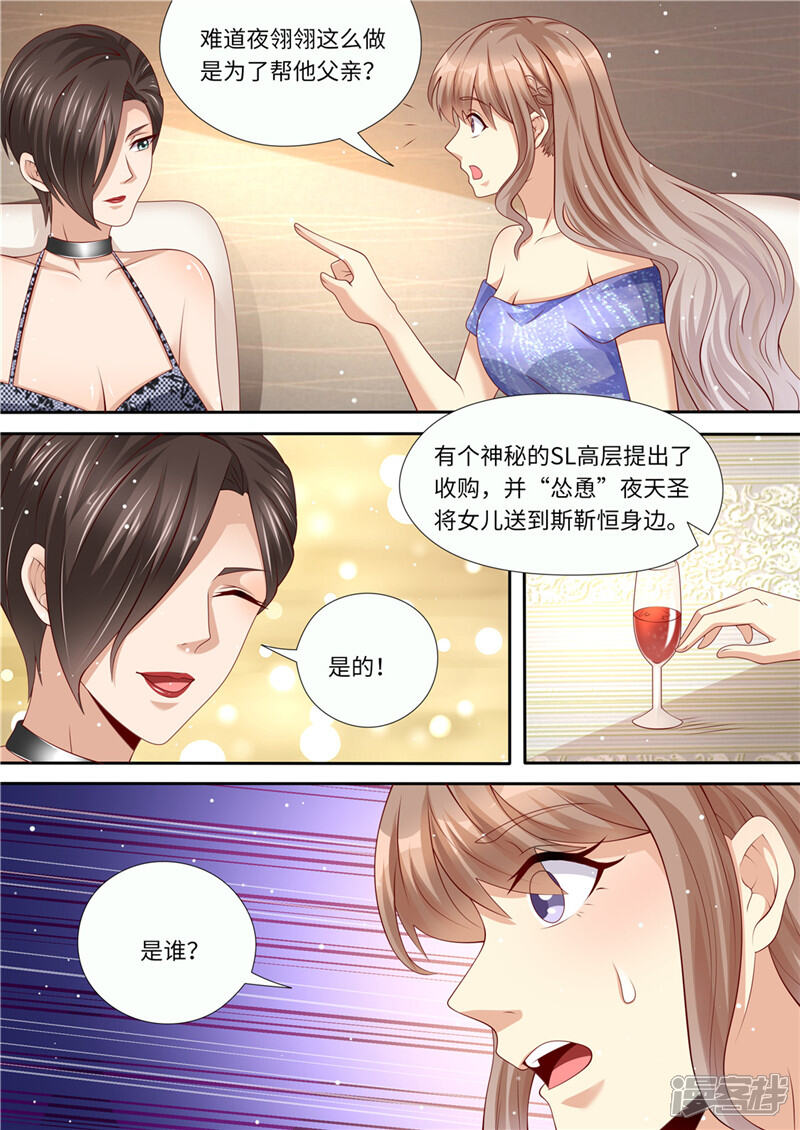 第221话阴谋阳谋-天价豪门:夫人又跑了-畅文文化（第11张）