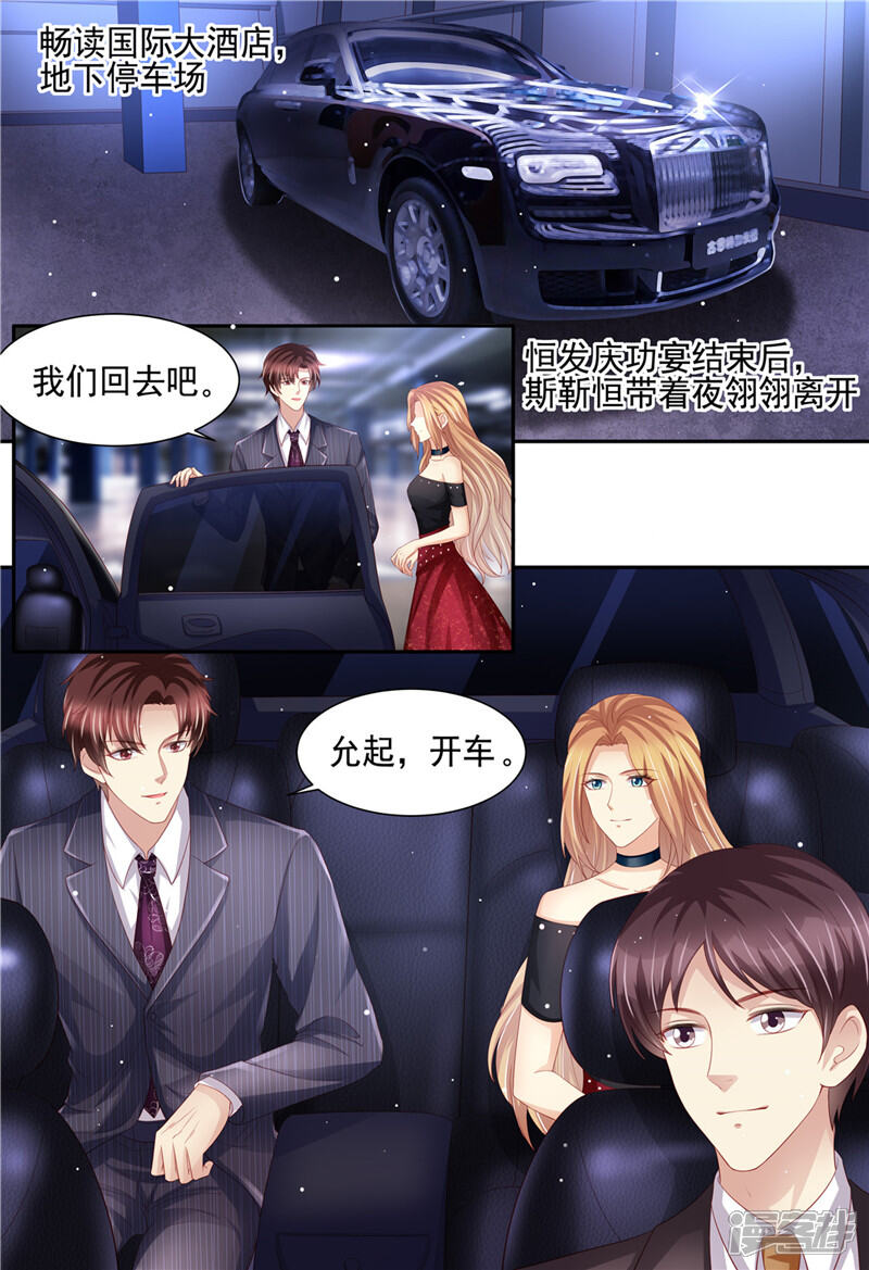 第222话姐弟齐失恋-天价豪门:夫人又跑了-畅文文化（第2张）