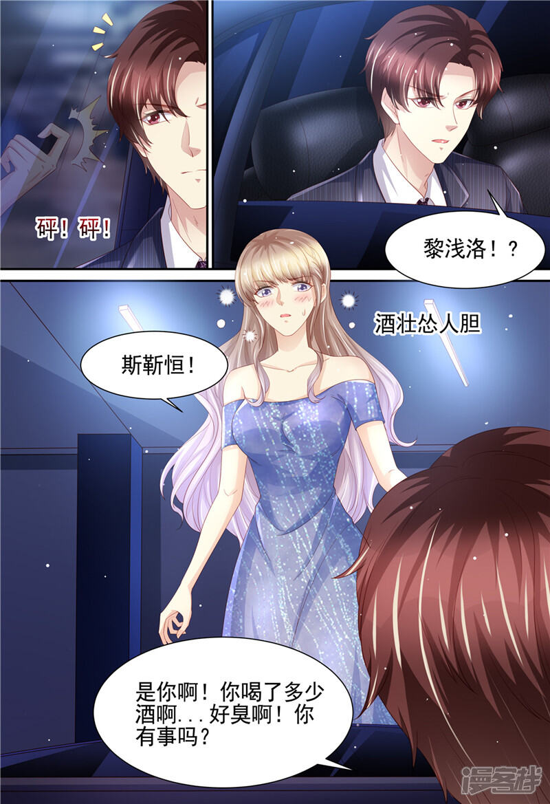 第222话姐弟齐失恋-天价豪门:夫人又跑了-畅文文化（第3张）