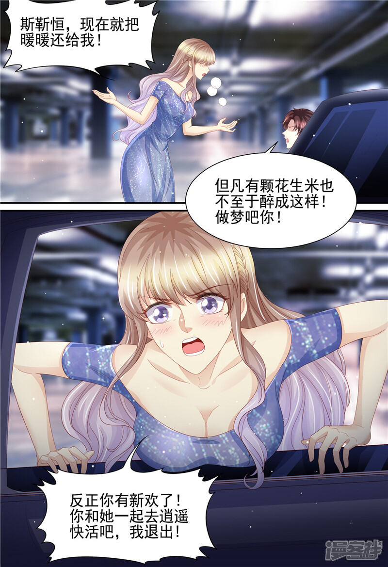 第222话姐弟齐失恋-天价豪门:夫人又跑了-畅文文化（第4张）